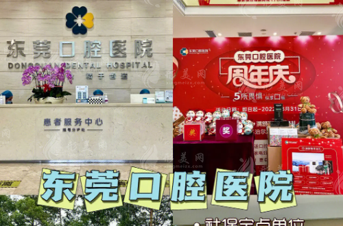 東莞虎門(mén)東口口腔門(mén)診部 東莞虎門(mén)東口口腔門(mén)診部
