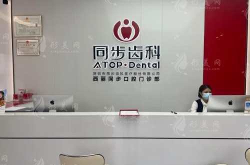 東莞東城同步齒科口腔門(mén)診部 東莞東城同步齒科口腔門(mén)診部