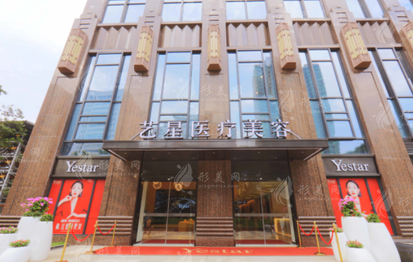 武漢藝星醫(yī)療美容 武漢藝星醫(yī)療美容