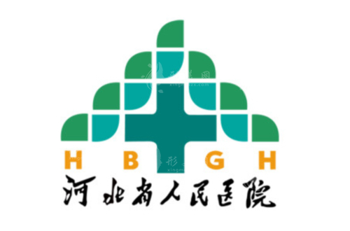 河北省人民醫(yī)院醫(yī)療美容科 河北省人民醫(yī)院醫(yī)療美容科