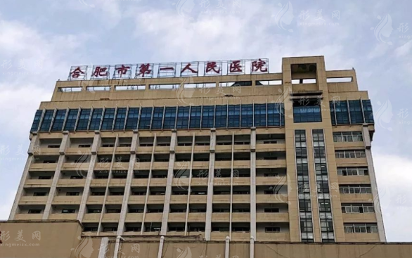 合肥第一人民醫(yī)院整形美容中心