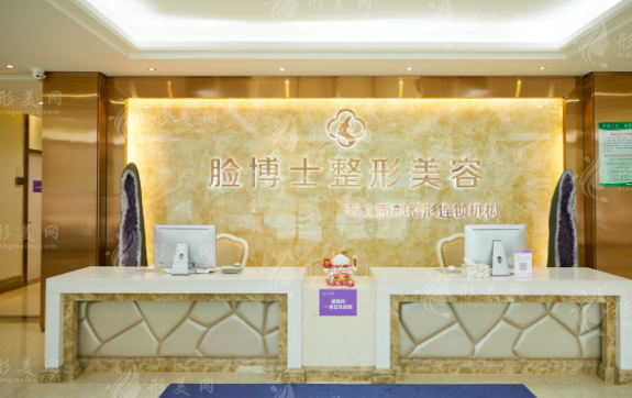 廈門臉博士醫(yī)療美容門診部 廈門臉博士醫(yī)療美容門診部