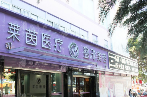 珠海萊茵門診部