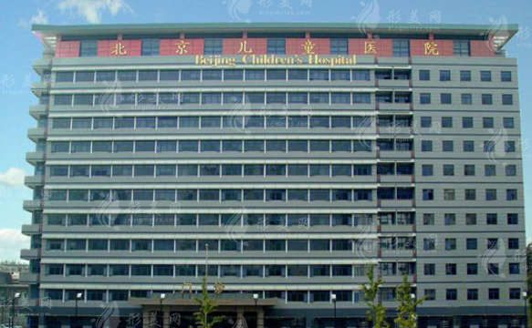 首都醫(yī)科大學附屬北京兒童醫(yī)院 首都醫(yī)科大學附屬北京兒童醫(yī)院