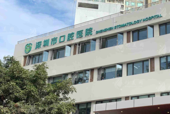 深圳市口腔醫(yī)院 深圳市口腔醫(yī)院