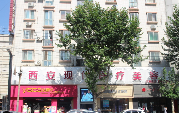 西安現(xiàn)代醫(yī)療美容整形