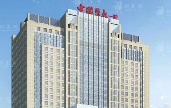 中國(guó)醫(yī)科大學(xué)第一附屬醫(yī)院整形美容外科