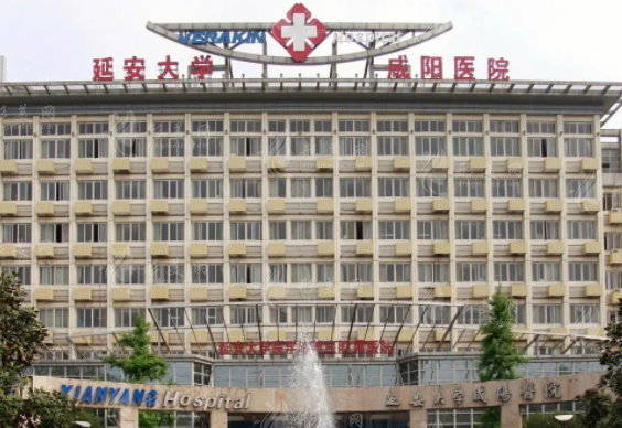 延安大學(xué)咸陽醫(yī)院整形科 延安大學(xué)咸陽醫(yī)院整形科