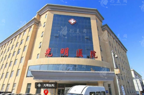 廣州光明醫(yī)院疤痕整形科 廣州光明醫(yī)院疤痕整形科