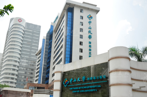 中山大學(xué)第三附屬醫(yī)院皮膚科 中山大學(xué)第三附屬醫(yī)院皮膚科