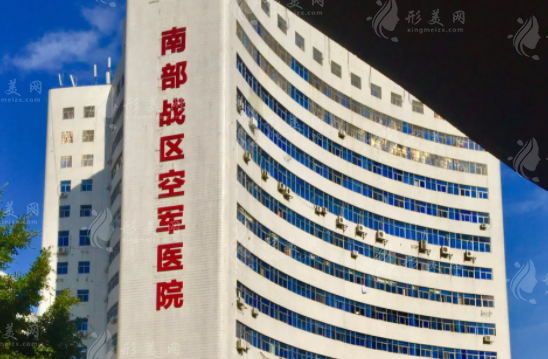 中國(guó)人民解放軍南部戰(zhàn)區(qū)總醫(yī)院 中國(guó)人民解放軍南部戰(zhàn)區(qū)總醫(yī)院