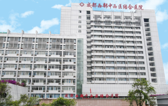 成都中西醫(yī)結(jié)合醫(yī)院整形外科 成都中西醫(yī)結(jié)合醫(yī)院整形外科