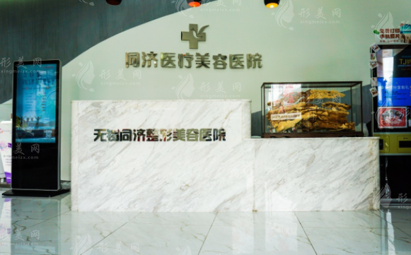 無錫同舟醫(yī)療美容醫(yī)院 無錫同舟醫(yī)療美容醫(yī)院