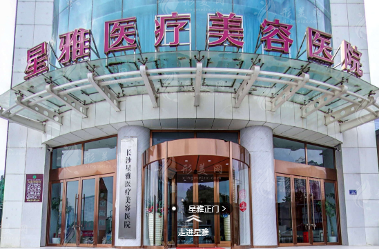 長沙星雅醫(yī)療美容醫(yī)院 長沙星雅醫(yī)療美容醫(yī)院