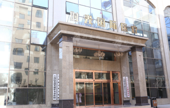 蘭州時(shí)光整形醫(yī)院 蘭州時(shí)光整形醫(yī)院