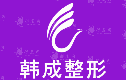 南寧韓成醫(yī)療美容植發(fā)科 南寧韓成醫(yī)療美容植發(fā)科