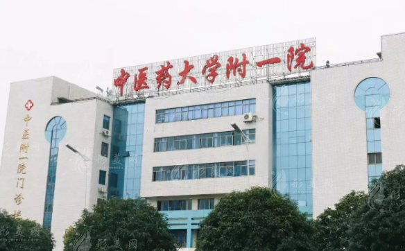 湖南省中醫(yī)附一醫(yī)院美容整形中心