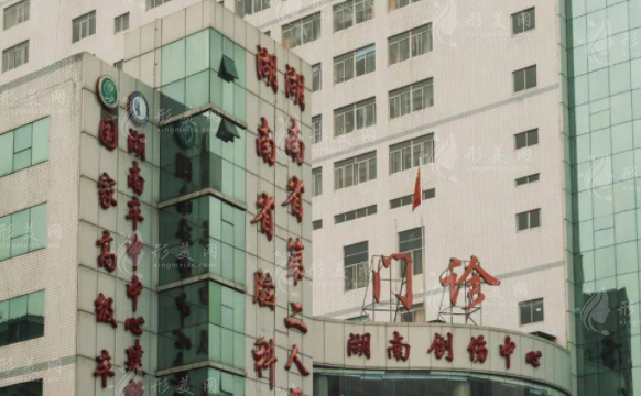 湖南省第二人民醫(yī)院整形外科