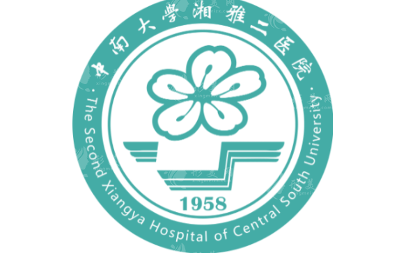 中南大學(xué)湘雅二醫(yī)院燒傷整形美容外科