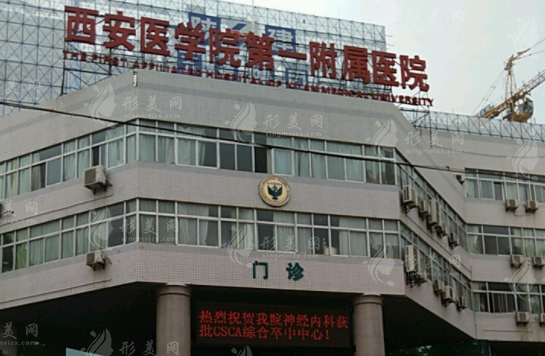 西安醫(yī)學(xué)院附屬醫(yī)院西醫(yī)植發(fā)中心 西安醫(yī)學(xué)院附屬醫(yī)院西醫(yī)植發(fā)中心