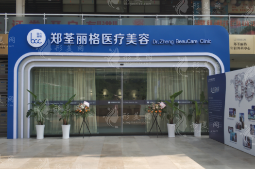 重慶鄭荃麗格醫(yī)療美容門診部 重慶鄭荃麗格醫(yī)療美容門診部