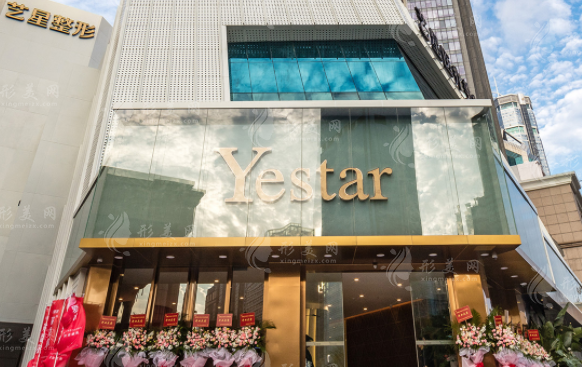深圳藝星醫(yī)療美容醫(yī)院 深圳藝星醫(yī)療美容醫(yī)院