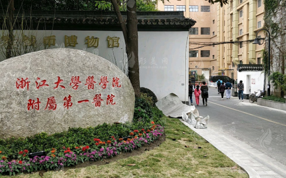 浙江大學(xué)醫(yī)學(xué)院附屬第一醫(yī)院整形美容科 浙江大學(xué)醫(yī)學(xué)院附屬第一醫(yī)院整形美容科