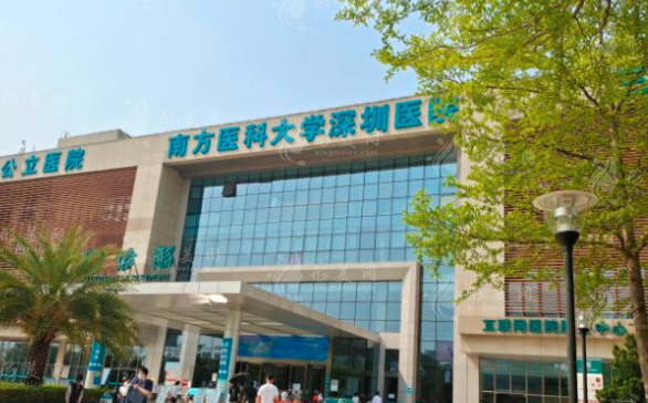 南方醫(yī)科大學深圳醫(yī)院整形科