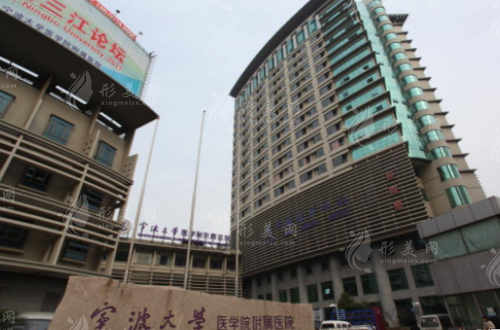 寧波大學(xué)醫(yī)學(xué)院附屬醫(yī)院口腔科 寧波大學(xué)醫(yī)學(xué)院附屬醫(yī)院口腔科