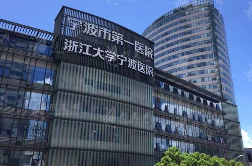 寧波市第一醫(yī)院口腔科 寧波市第一醫(yī)院口腔科