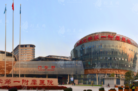 鄭州大學(xué)第一附屬醫(yī)院整形外科 鄭州大學(xué)第一附屬醫(yī)院整形外科