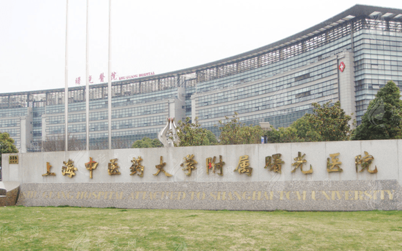 上海中醫(yī)藥大學(xué)附屬曙光醫(yī)院整形外科 上海中醫(yī)藥大學(xué)附屬曙光醫(yī)院整形外科
