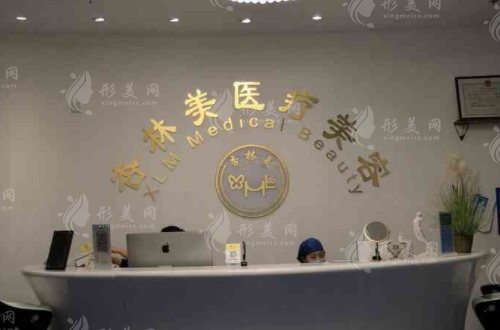 北京杏林美醫(yī)療美容診所 北京杏林美醫(yī)療美容診所