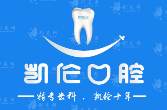 深圳凱倫口腔門診部 深圳凱倫口腔門診部