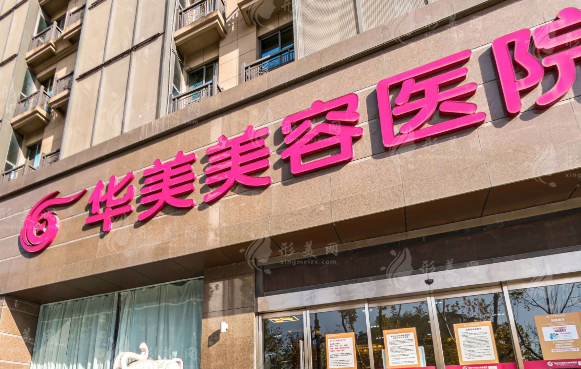南京華美美容醫(yī)院祛眼袋多少錢？醫(yī)生實(shí)力+價(jià)格表揭曉