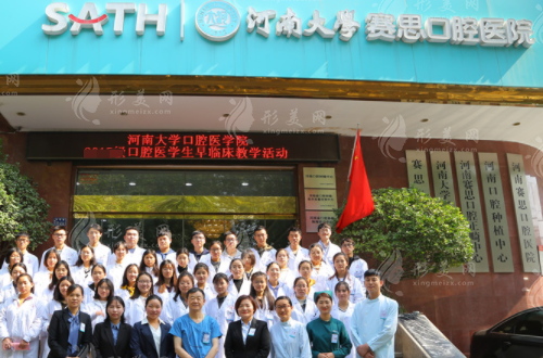 鄭州賽思口腔醫(yī)院 鄭州賽思口腔醫(yī)院