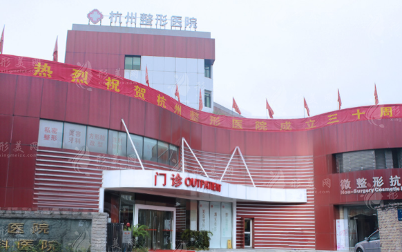 杭州整形醫(yī)院 杭州整形醫(yī)院