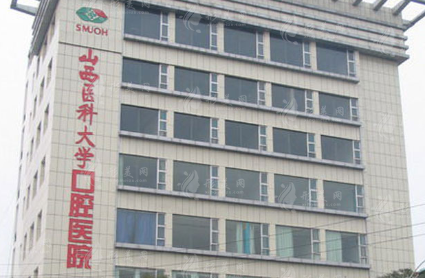山西醫(yī)科大學(xué)口腔醫(yī)院牙種植科 山西醫(yī)科大學(xué)口腔醫(yī)院牙種植科