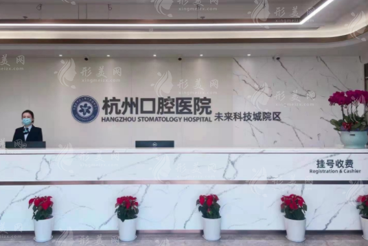 杭州口腔醫(yī)院 杭州口腔醫(yī)院