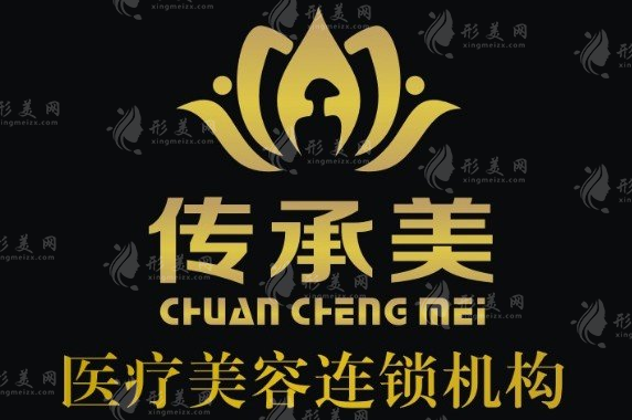 東莞傳承美醫(yī)療美容門診部 東莞傳承美醫(yī)療美容門診部