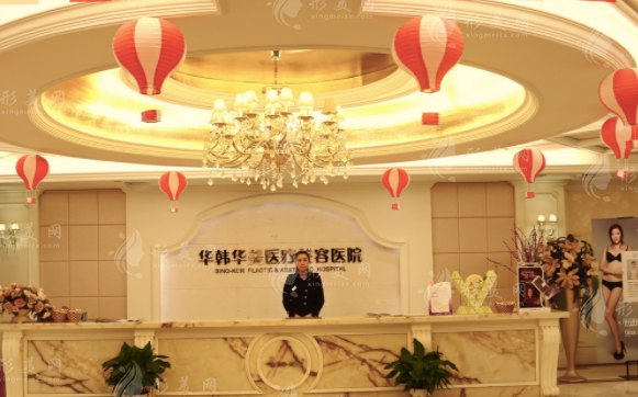 長沙華韓醫(yī)療美容醫(yī)院 長沙華韓醫(yī)療美容醫(yī)院