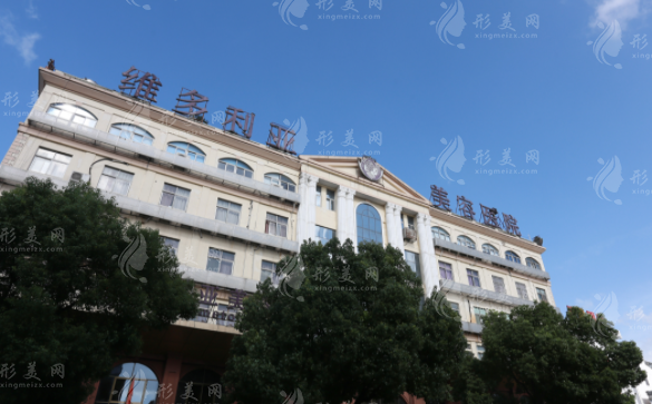 蘇州維多利亞美容醫(yī)院
