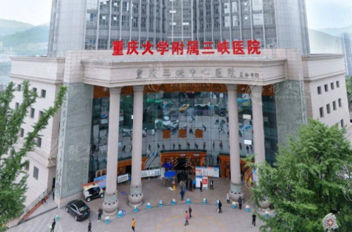 重慶大學(xué)附屬三峽醫(yī)院整形美容科 重慶大學(xué)附屬三峽醫(yī)院整形美容科