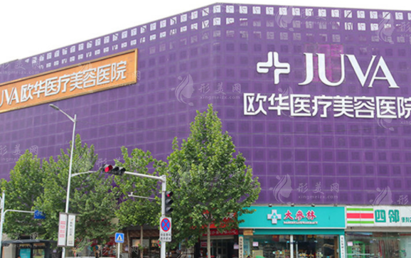 鄭州歐華醫(yī)療美容醫(yī)院 鄭州歐華醫(yī)療美容醫(yī)院