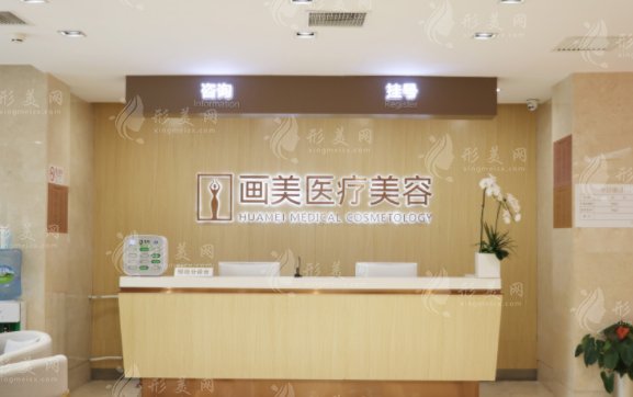 北京畫美醫(yī)療美容醫(yī)院 北京畫美醫(yī)療美容醫(yī)院