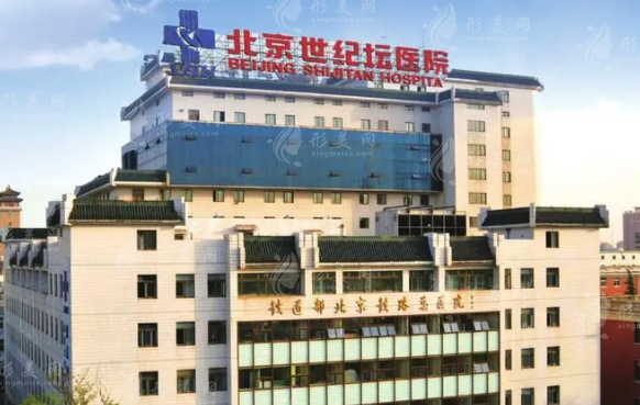 北京世紀(jì)壇醫(yī)院整形科