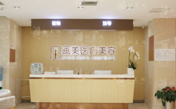 北京畫美醫(yī)療美容醫(yī)院 北京畫美醫(yī)療美容醫(yī)院