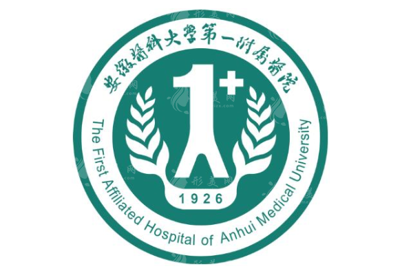 安徽醫(yī)科大學(xué)第一附屬醫(yī)院整形美容中心 安徽醫(yī)科大學(xué)第一附屬醫(yī)院整形美容中心