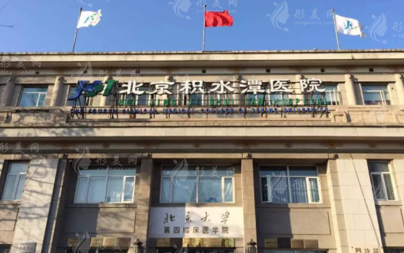 北京積水潭醫(yī)院口腔科 北京積水潭醫(yī)院口腔科