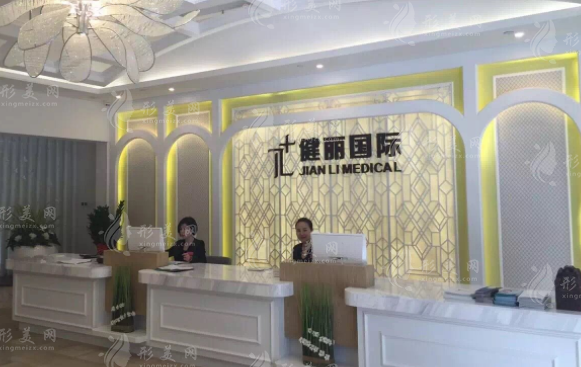 廣州健麗醫(yī)療美容